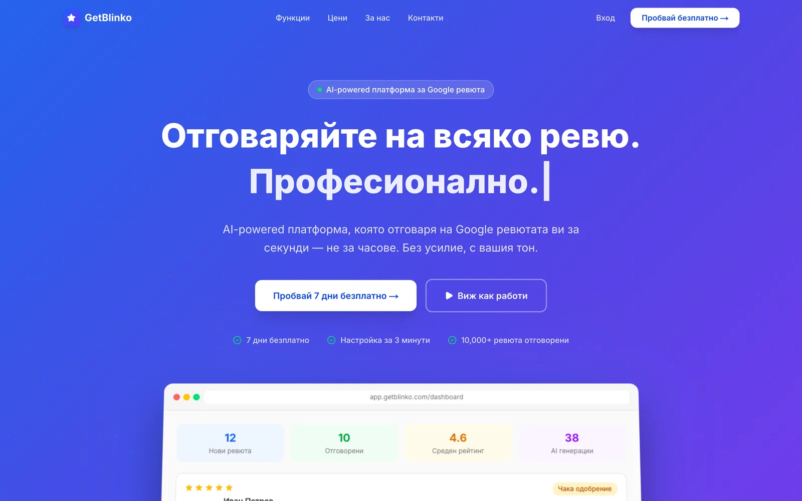 GetBlinko: начална страница на десктоп