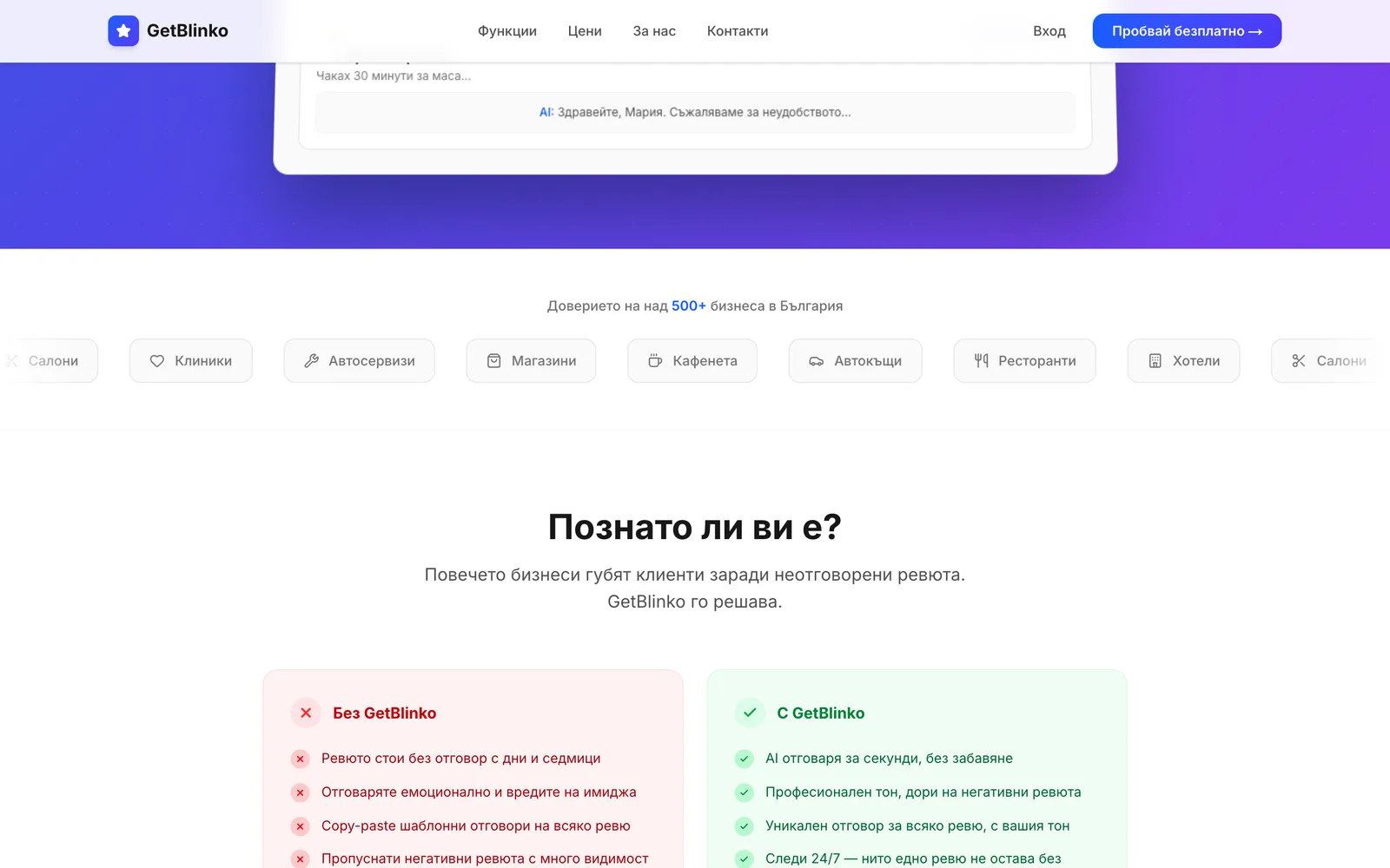 GetBlinko: вътрешна страница