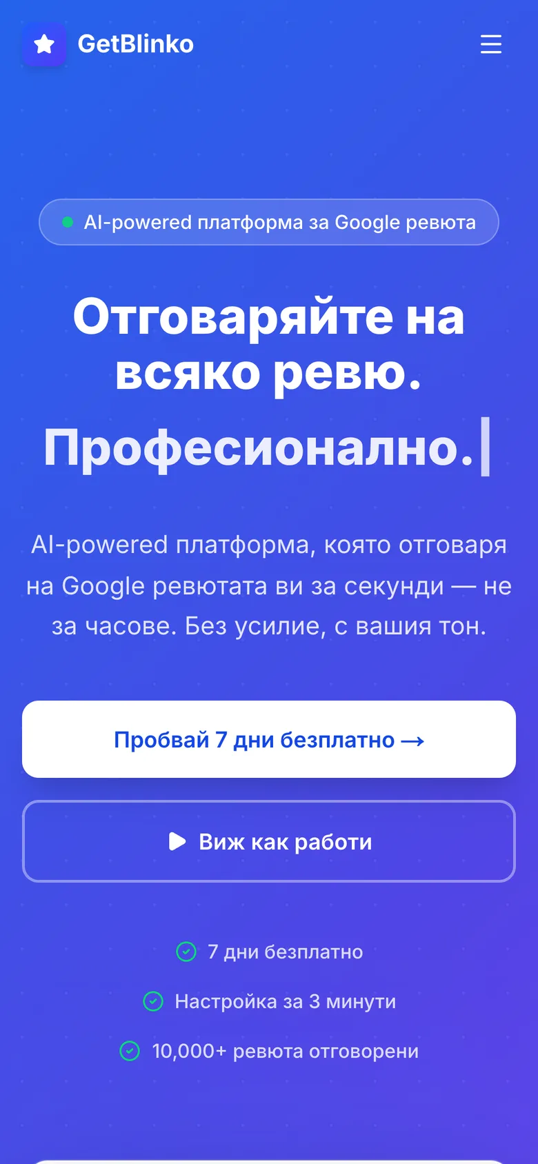 GetBlinko на телефон