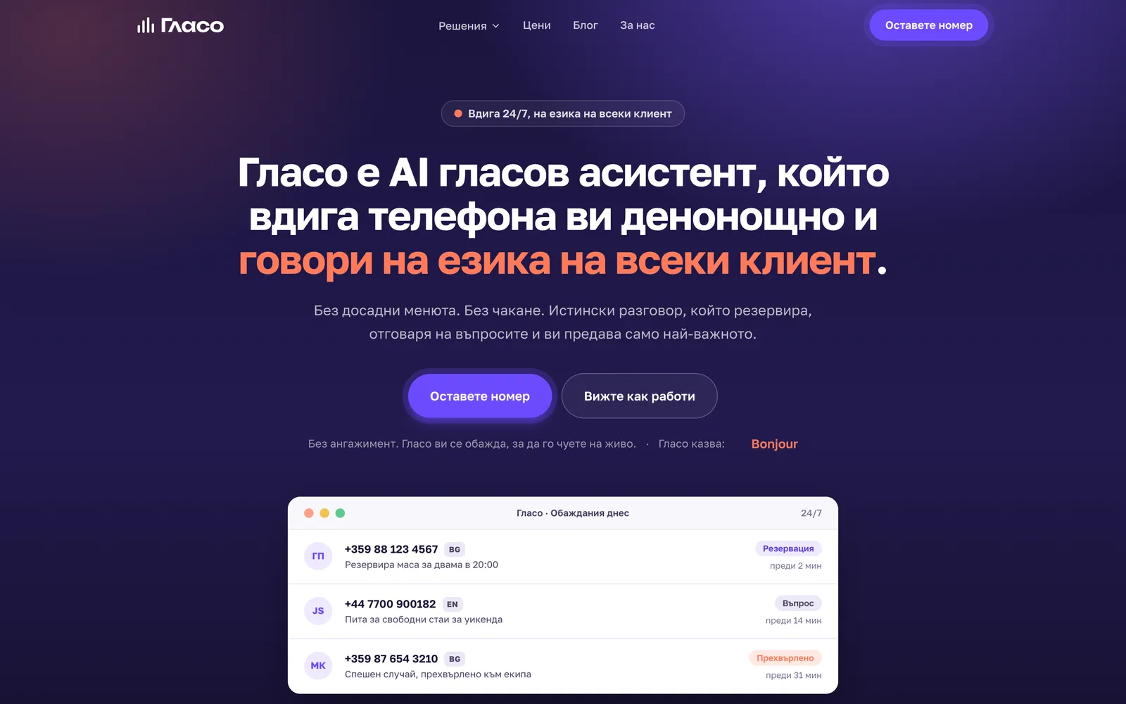 Гласо: начална страница на десктоп