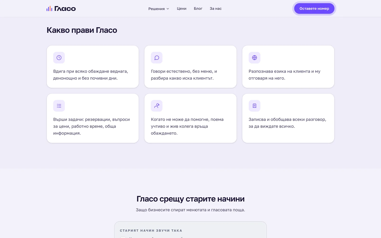 Гласо: вътрешна страница
